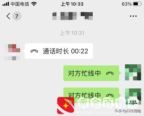 亲测：打V语音D话时，显示“对方忙线中”的两种情况