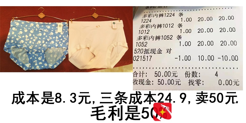 能相信这种事吗？揭密深圳一个内衣店三八节当天的利润是多少？