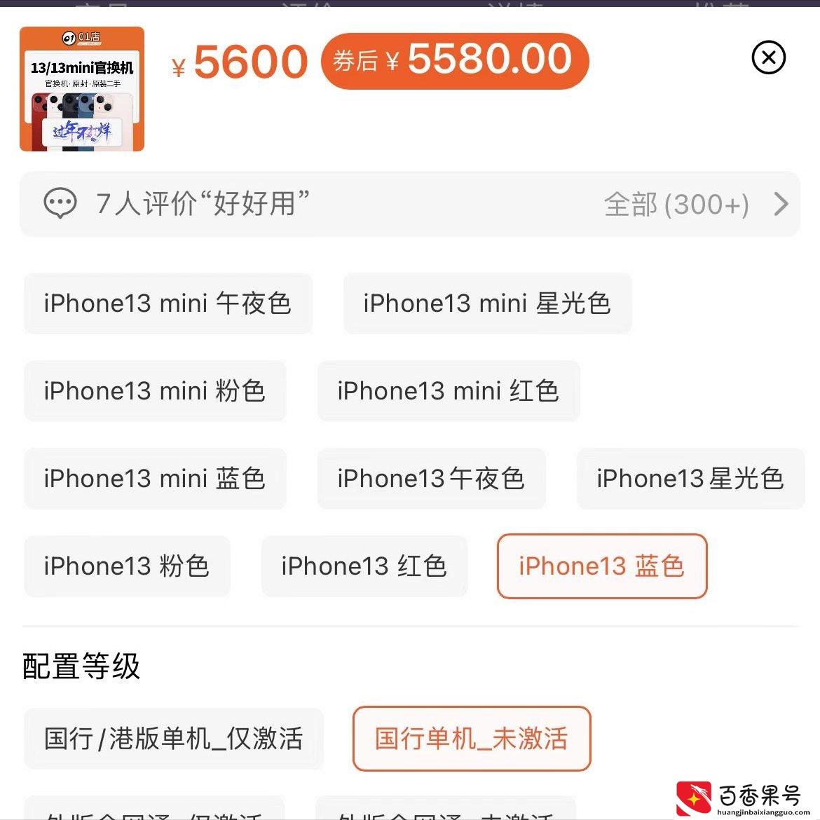 iPhone官换机到底值得入手么？