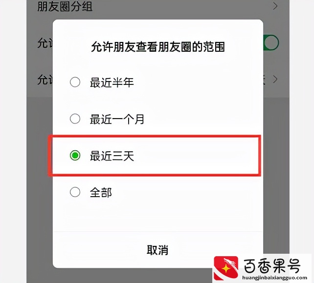 V怎么设置朋友圈三天可见