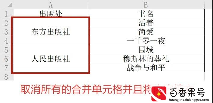 7个Excel快速填充小技巧