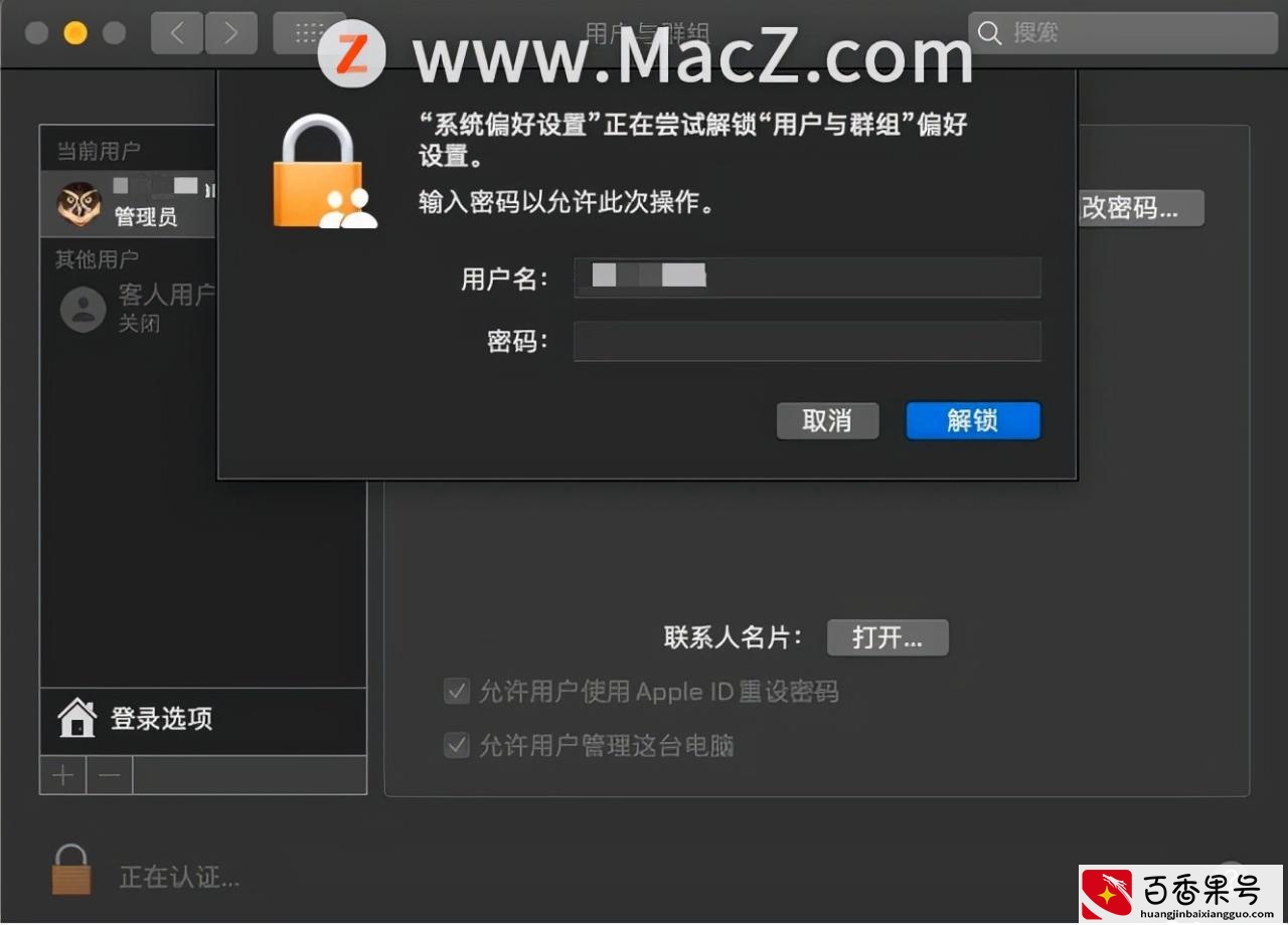 Mac系统基础教程：Mac电脑如何修改用户名称？