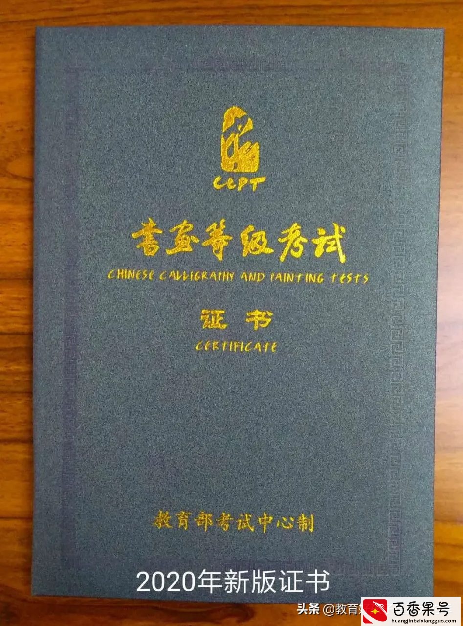 要不要书法考级？中国书法考试之国家队——书画等级考试介绍评价