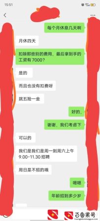 在五八上找了份普工，月薪7000起，靠谱吗？