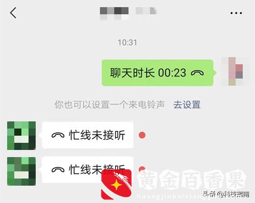 亲测：打V语音D话时，显示“对方忙线中”的两种情况