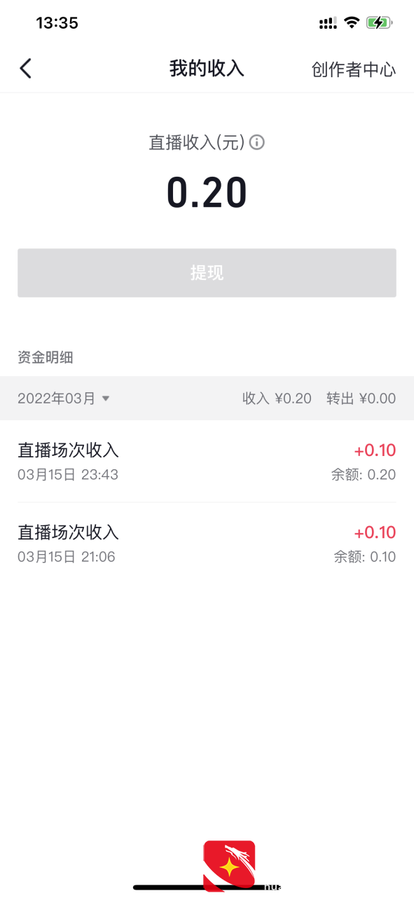 第一次直播的尴尬，收入0.2元。说说自己的直播感受