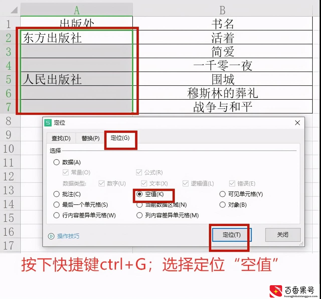 7个Excel快速填充小技巧