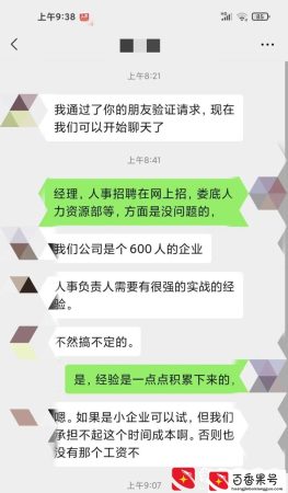 应聘人事部经理，没有经验四外碰壁