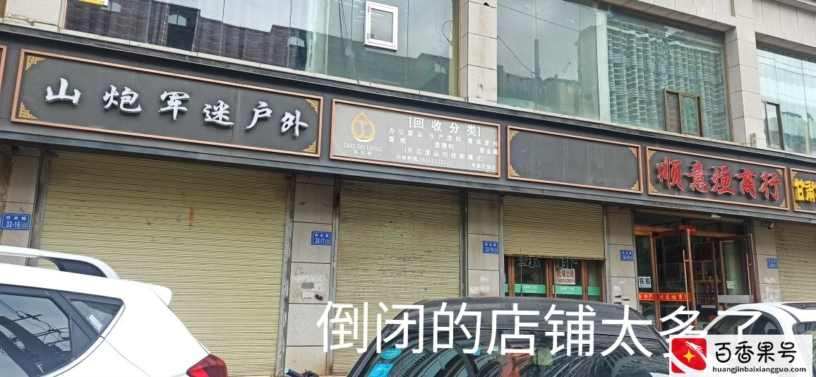 谈谈我在农村开两元店真正失败的原因，现在想做却没有底气