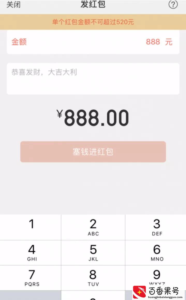 V红包怎么发200以上的？教你发520和1314