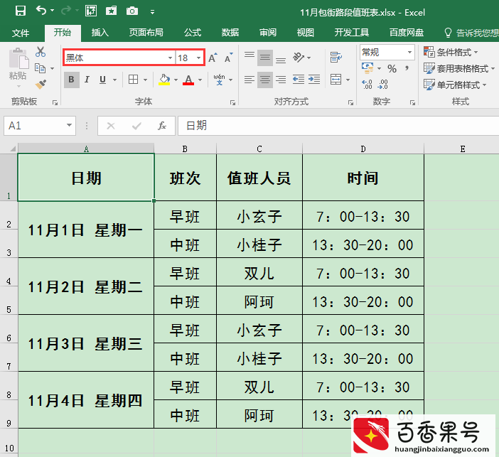 Excel办公技巧：如何批量合并相同内容的单元格？