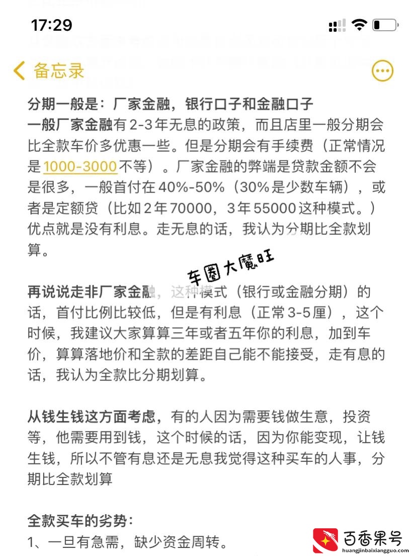 全款和分期买车哪个划算