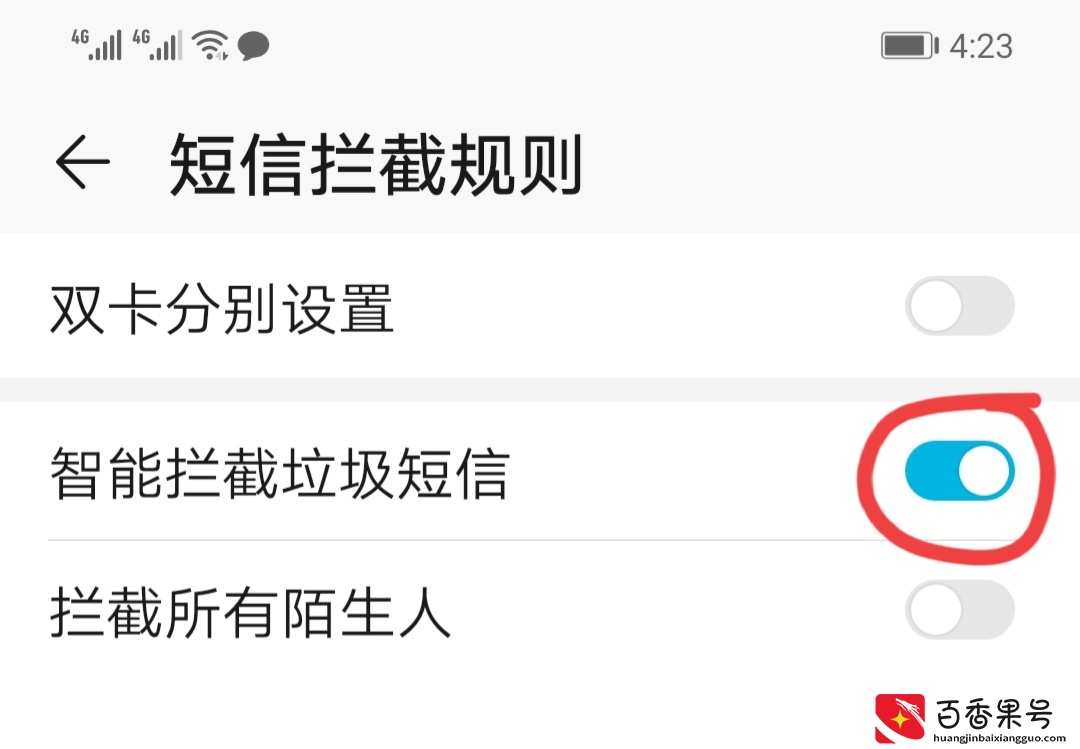 只需这样设置，一个骚扰D话也打不进来！并且要记住6个“一律”