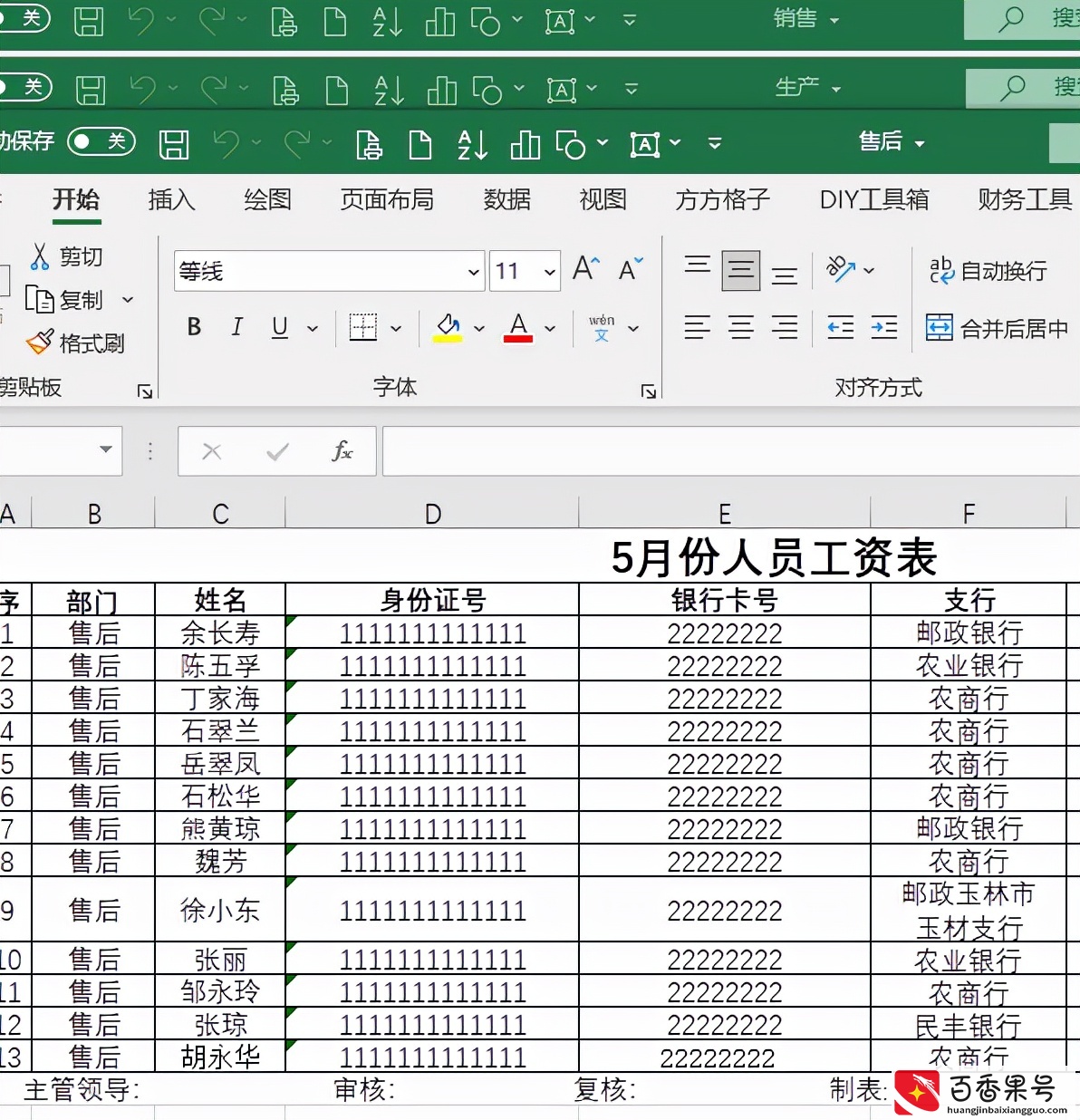 excel数据分类汇总怎么做