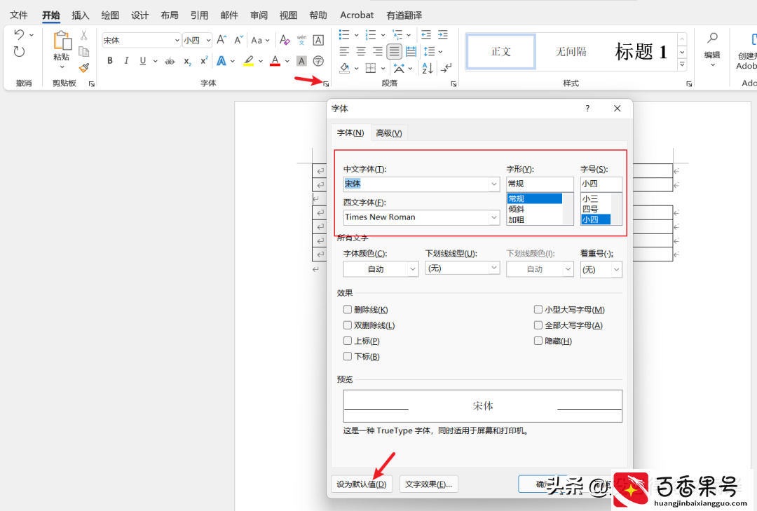 超级实用的Word使用技巧，科研办公速成修炼秘笈