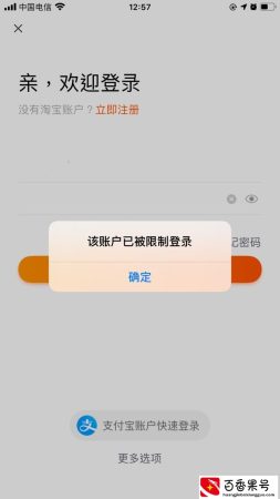 淘宝账号已被限制登录，怎么办？