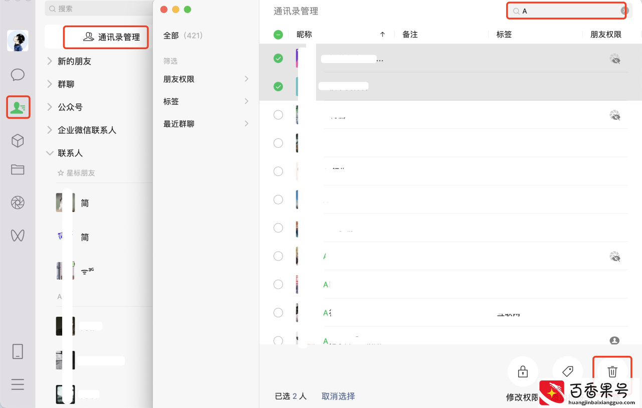 V支持批量删除好友，还有多个新功能