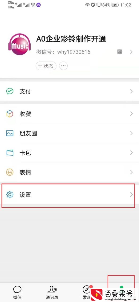 怎么设置V彩铃？开通的方法和流程如何？