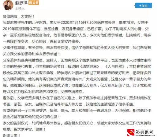 78岁赵忠祥因癌去世，妻儿始终陪伴身旁，好友倪萍才探望就闻噩耗