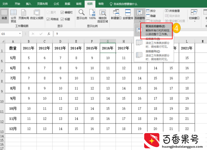 Excel中如何冻结窗格，查看数据