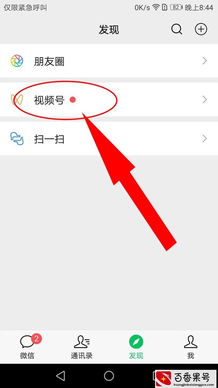 怎么开通视频号直播功能？