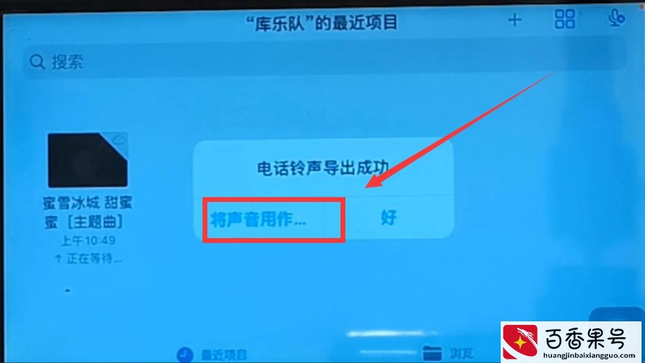 苹果手机怎样设置铃声？怎样把喜欢的歌设置成铃声？原来这么简单