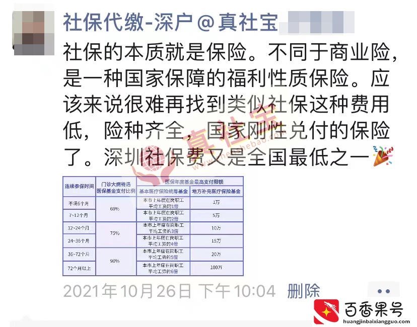 网友提问：我妻子今年42岁了，还能交社保吗？