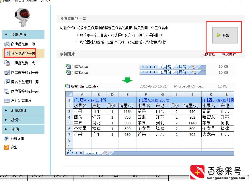 excel怎么合并多个工作簿到一个表格