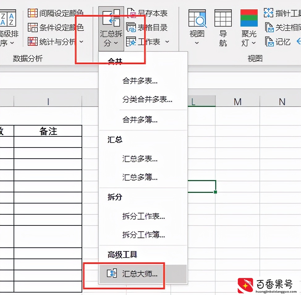 excel数据分类汇总怎么做