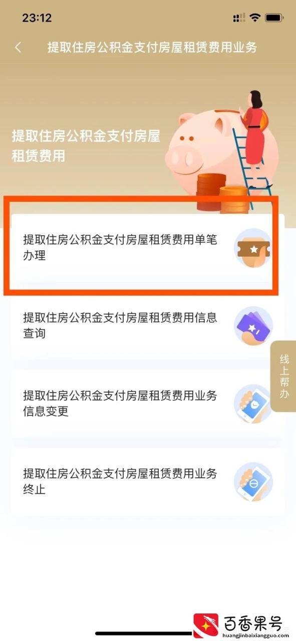 个人住房公积金怎么提取？手机操作就可以，简单方便还快捷