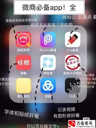 干货！微商实用的app必备