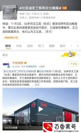 我在比亚迪生产车间工作：挣过1万，也拿过500