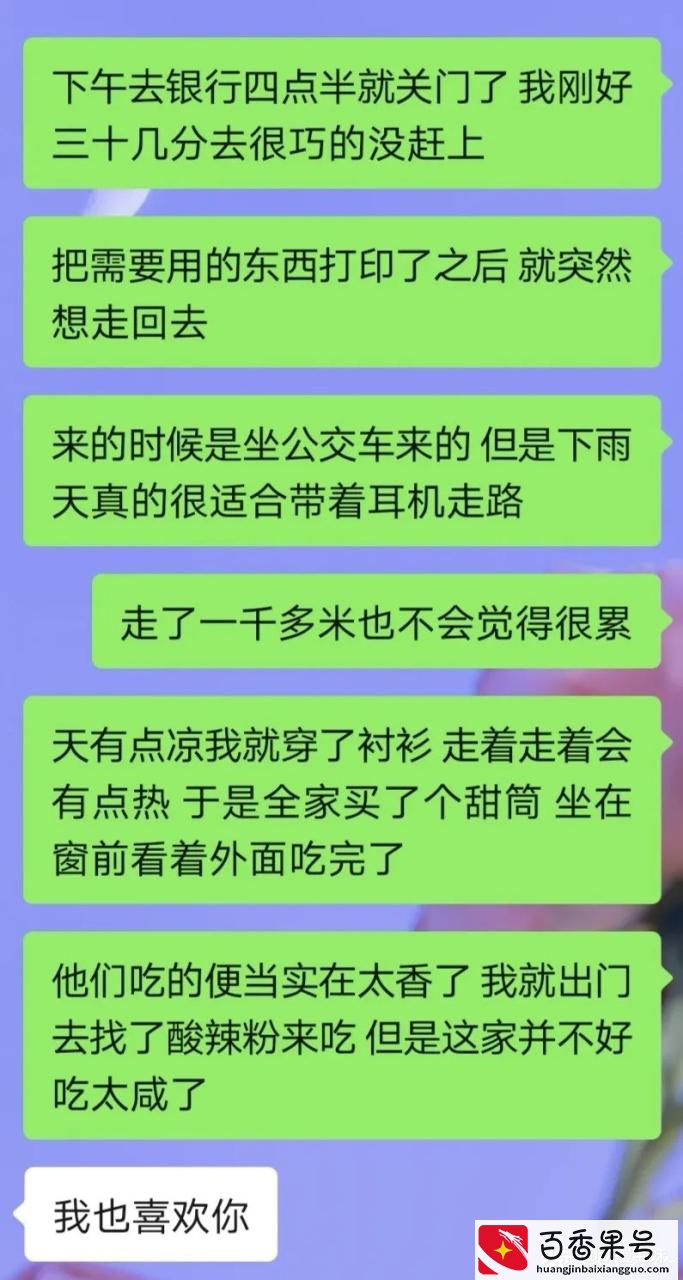 恋爱在的聊天记录有多甜？