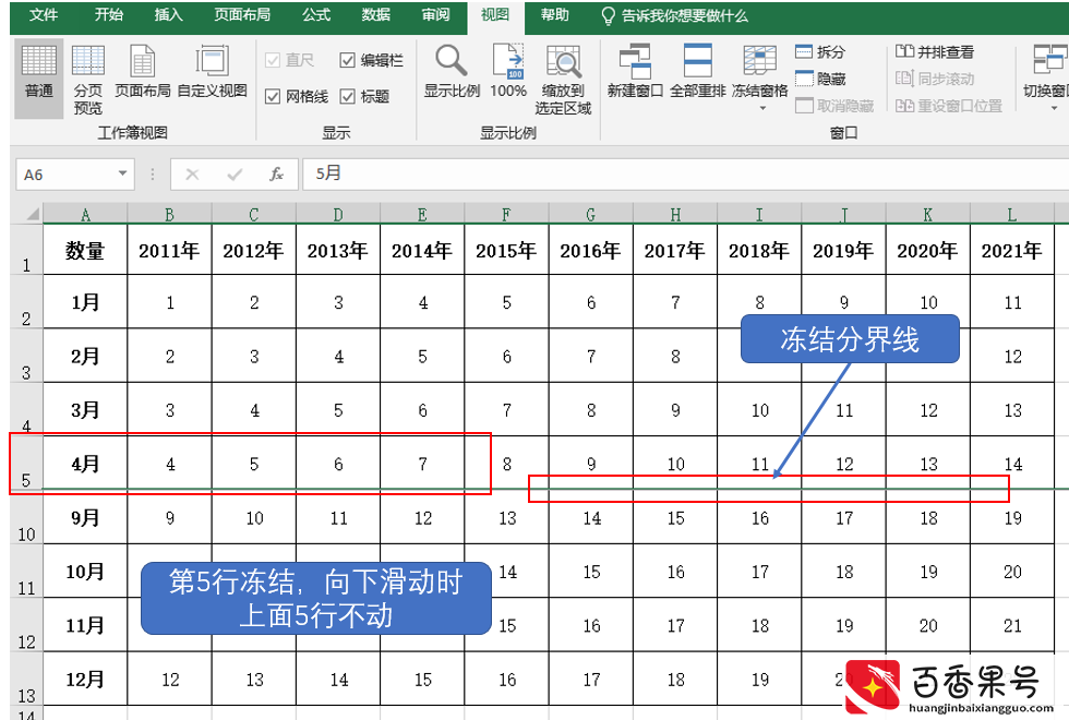 Excel中如何冻结窗格，查看数据