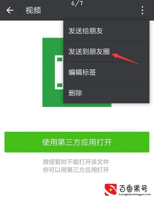 朋友圈怎么发长视频?