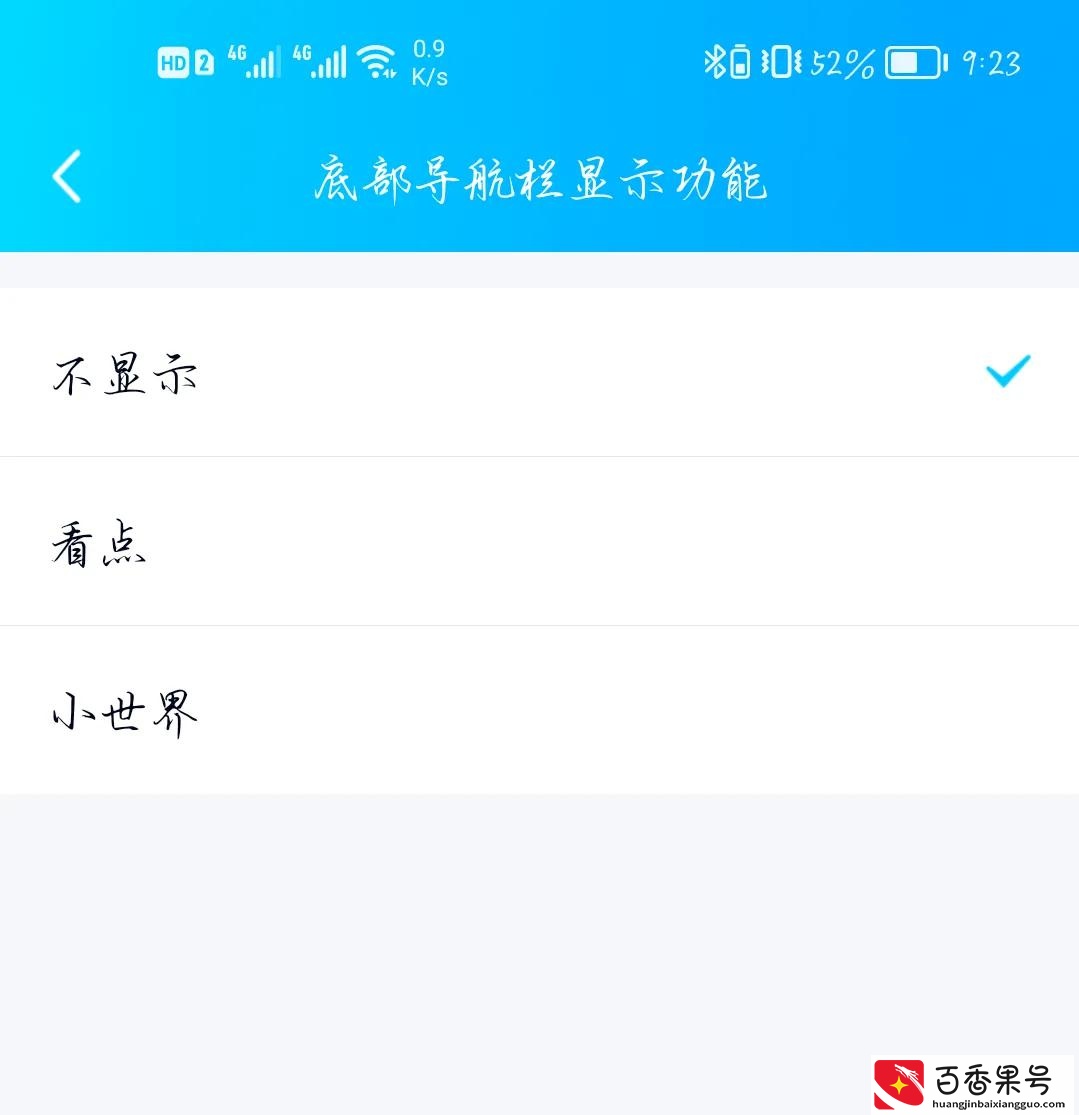 如何关闭腾讯QQ新开的小世界？