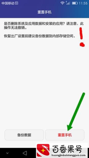 荣耀7恢复出厂设置教程