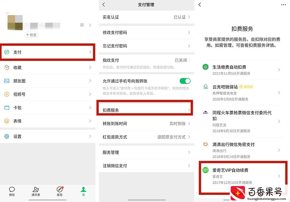 APP自动续费引网友愤慨 主流APP取消订阅的方法汇总