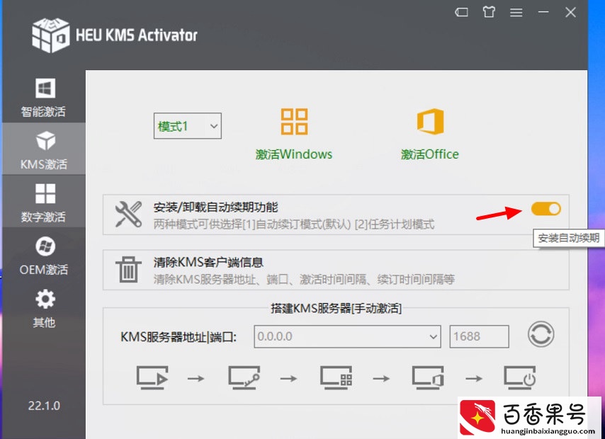 Windows激活神器 一键激活Windows和Office