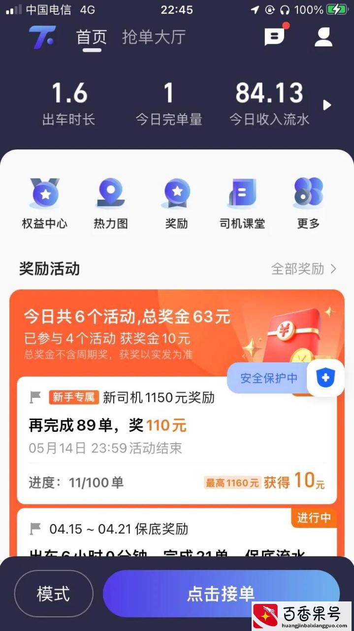 网约车的第五天，5个小时，4个平台，为大家一一解析