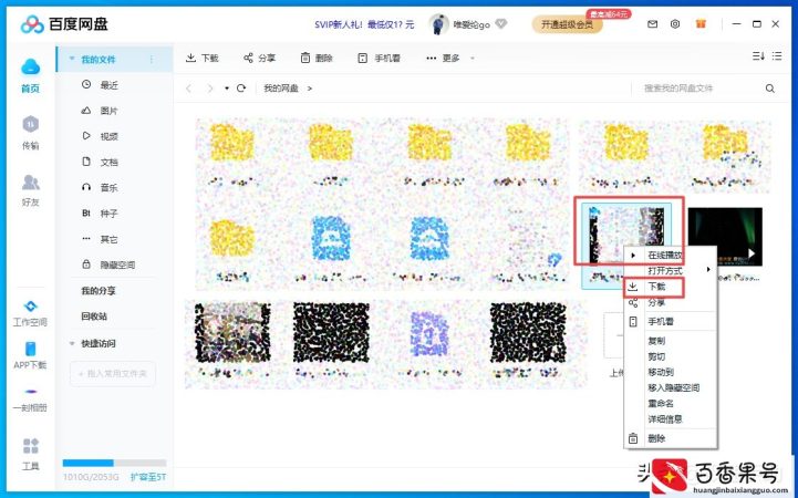 百度网盘下载文件速度太慢怎么办？三招帮你轻松解决此问题