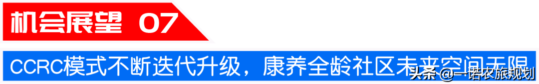 中国康养产业未来最值得布局的10大赛道，都是什么？