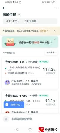 跑顺风车如何才能赚到钱？？