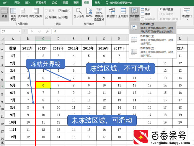 Excel中如何冻结窗格，查看数据