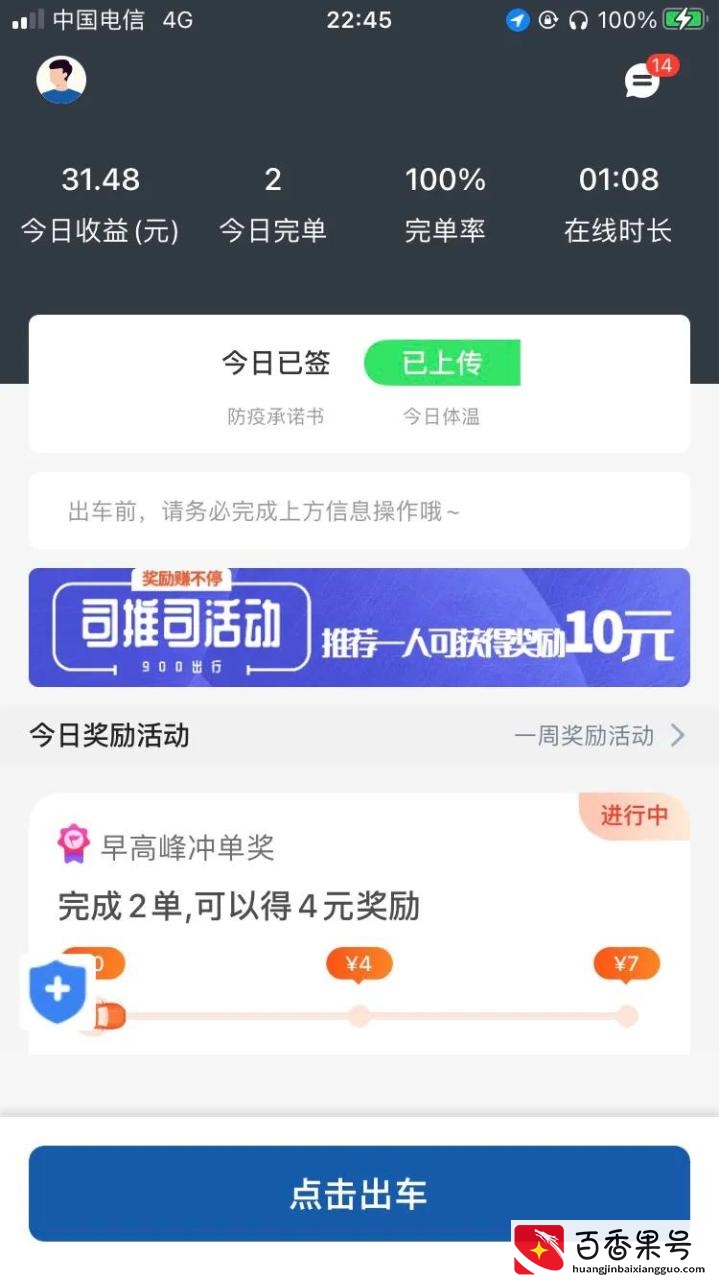 网约车的第五天，5个小时，4个平台，为大家一一解析