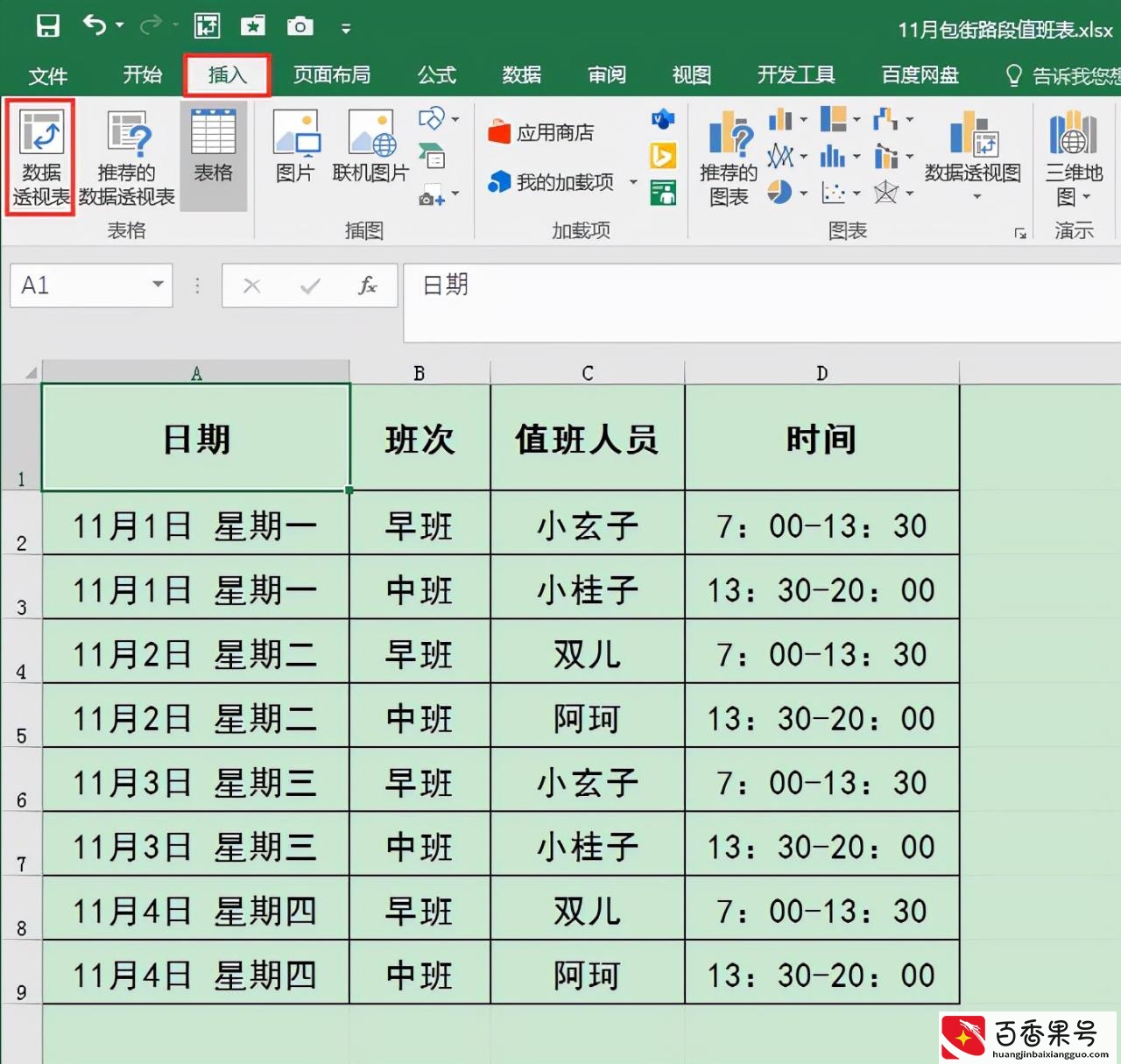 Excel办公技巧：如何批量合并相同内容的单元格？