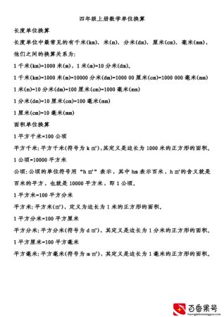 四年级孩子刚刚学习土地面积单位，怎么样才能学得扎实？