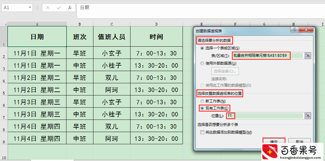 Excel办公技巧：如何批量合并相同内容的单元格？