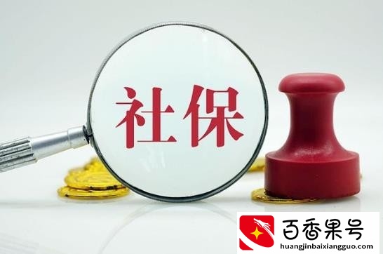 辞职后个人如何缴纳社保？自费社保一年需交多少钱？