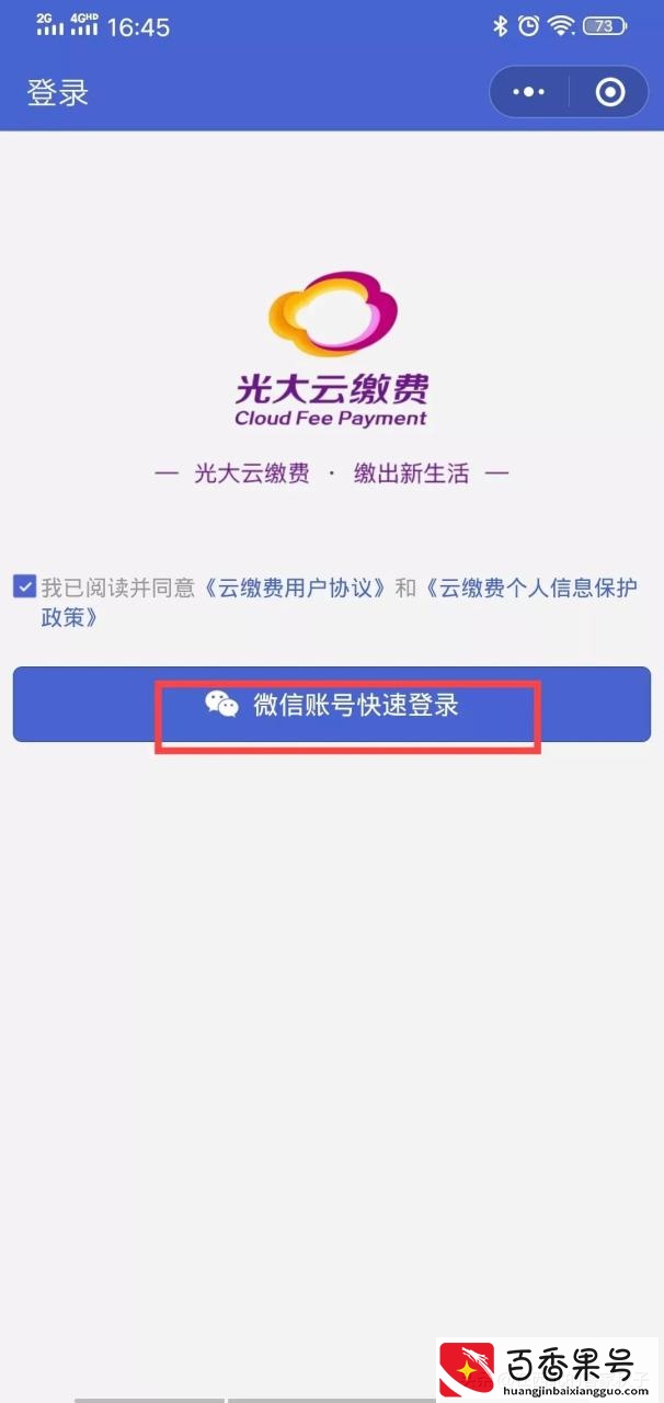 如何在网上缴纳2022年农村合作医疗费？